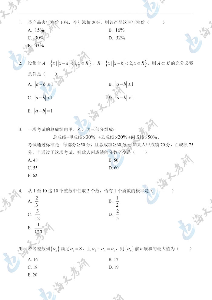 管理类联考数学1.jpg 管理类联考数学1.jpg