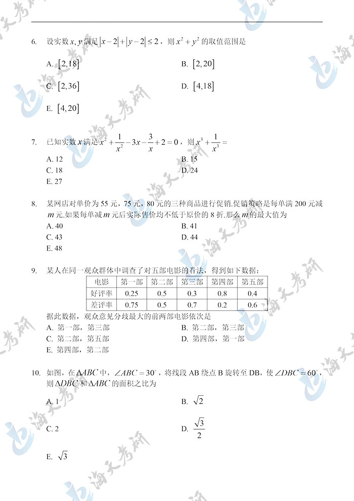 管理类联考数学2.jpg 管理类联考数学2.jpg